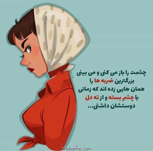 متن درباره ضربه زدن و خیانت