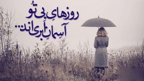 متن برای هوای ابری 