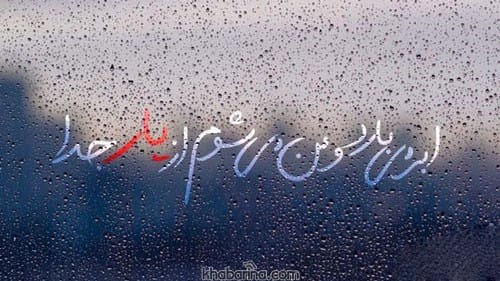 متن برای هوای ابری 