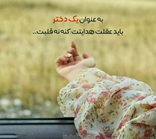 عکس نوشته فانتزی دخترانه