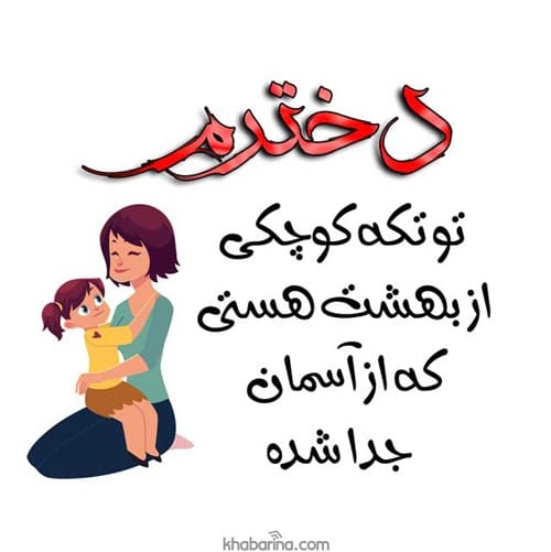عکس نوشته فانتزی دخترانه