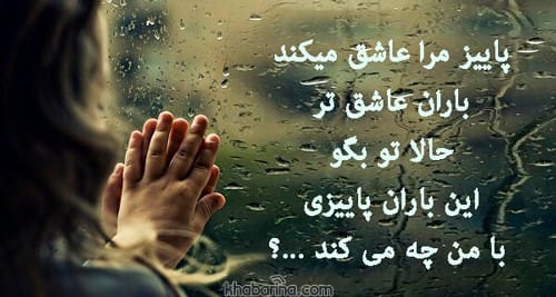 عکس نوشته صبح بارانی