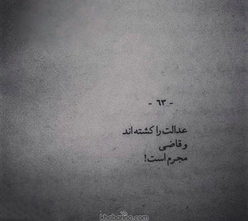 گلچین جملات درباره عدالت