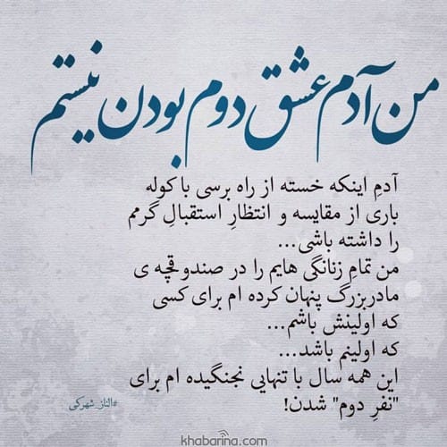 متن گلایه از همسر