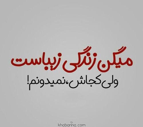 متن گلایه از همسر