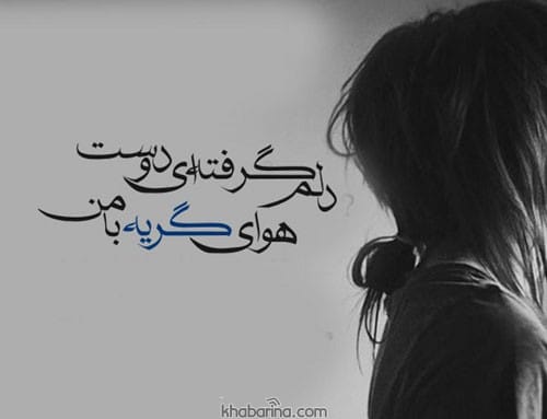 متن گلایه از همسر