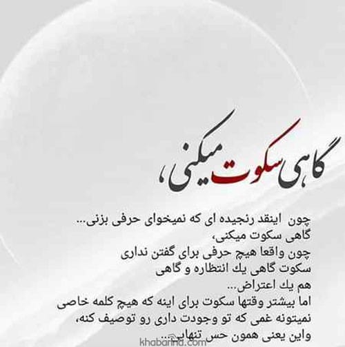 متن گلایه از همسر