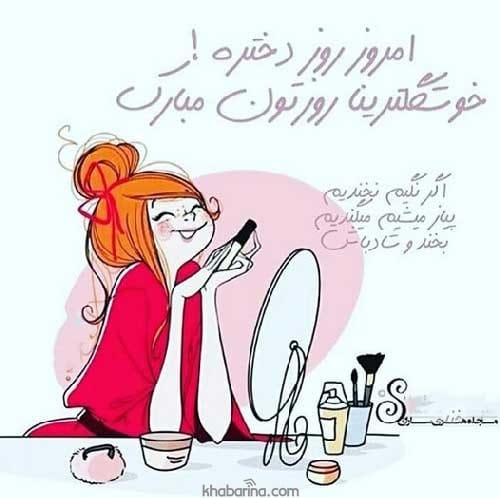 تبریک روز دختر 1402