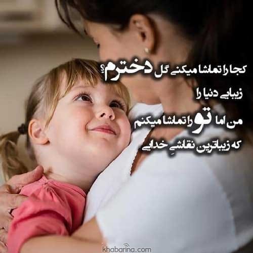 متن عاشقانه برای دخترم