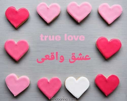 جملات ارزش عشق حقیقی