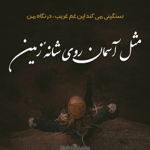 متن درباره چشای یار