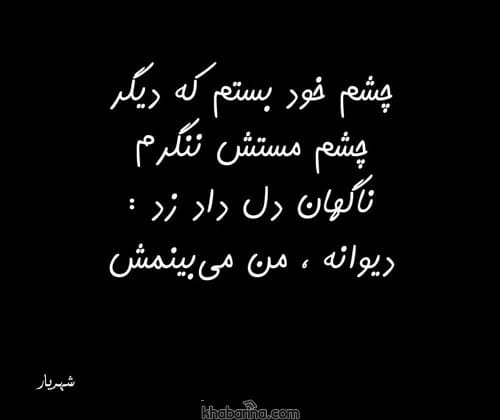 متن درباره چشای یار