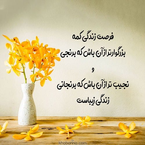 متن درباره چشای یار