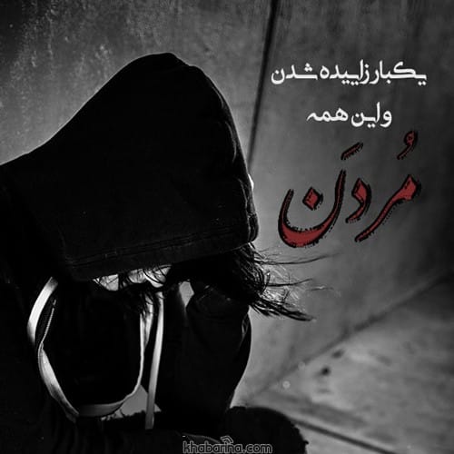 متن درباره فوت رفیق