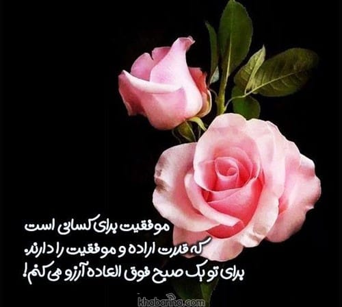 عکس صبح بخیر