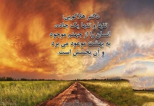 متن مغفرت الهی
