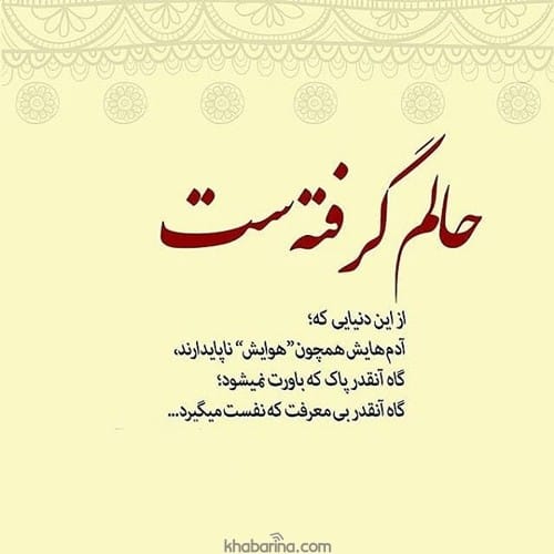 متن حال خرابی