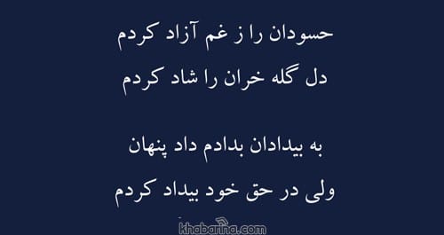 بیو سنگین آدم حسود