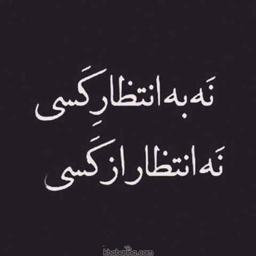 بیو سنگین آدم حسود