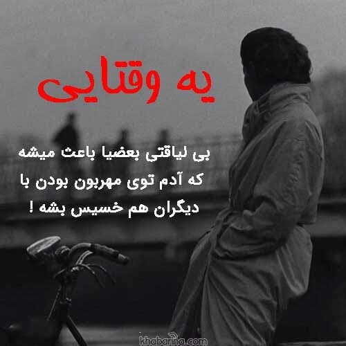 متن درباره انسان بی ارزش