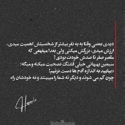 متن درباره انسان بی ارزش