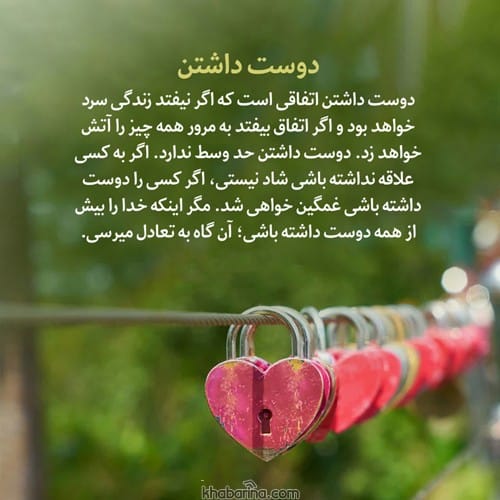 متن ادبی تعریف از عشق