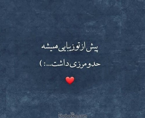 متن ادبی تعریف از عشق