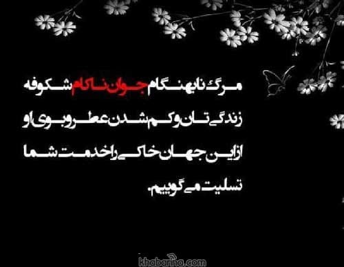 جملات غمگین مرگ