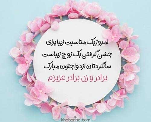 جملات تبریک ازدواج برادر