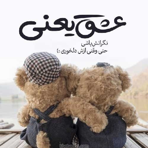 شعر نو عاشقانه