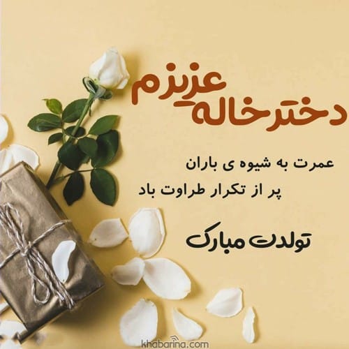 جملات خاص تبریک تولد