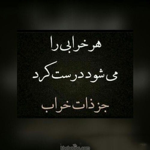 متن برای انسان بد ذات