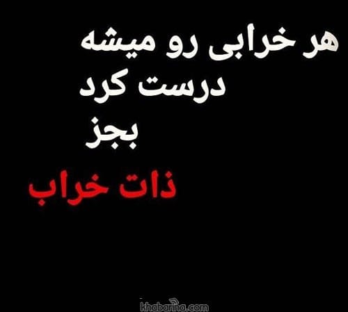 متن برای انسان بد ذات