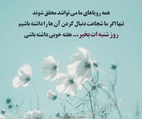 متن درباره روز خوب + عکس نوشته درباره روزهای خوب حرف روز
