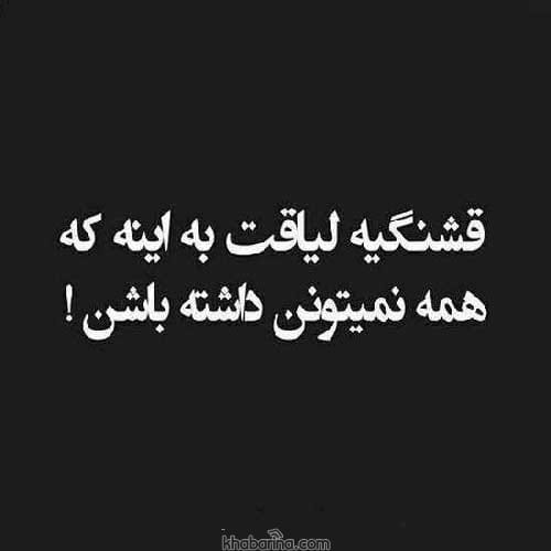 متن درباره لیاقت آدم