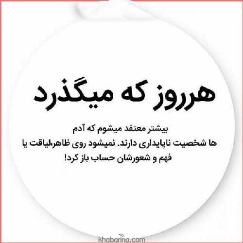 متن درباره لیاقت آدم
