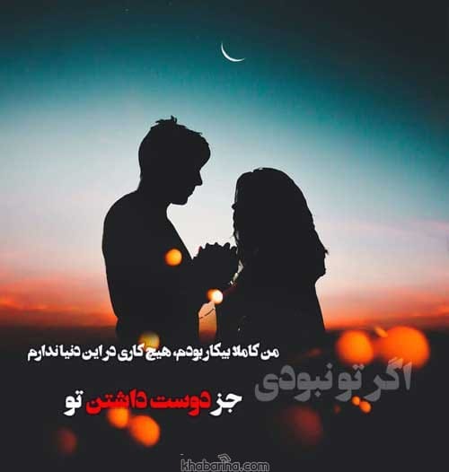 دلنوشته عاشقانه برای همسرم