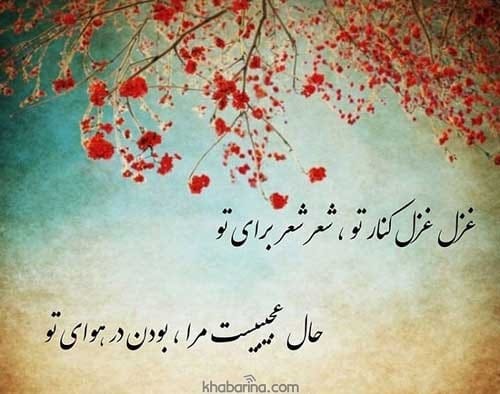 عکس نوشته اشعار عاشقانه