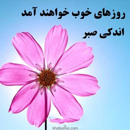 جملات آرامش دل