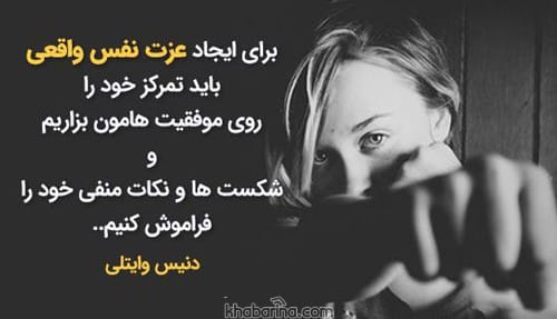 جملات انگیزشی اعتماد به نفس