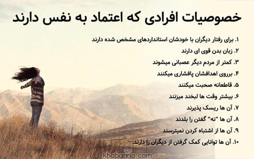 جملات انگیزشی اعتماد به نفس