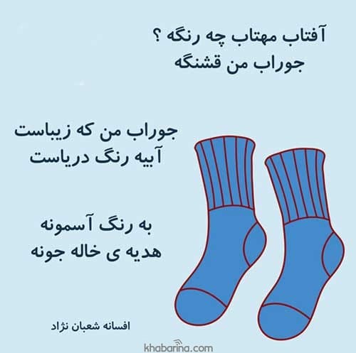 اشعار کودکانه زیبا