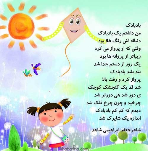 اشعار کودکانه زیبا