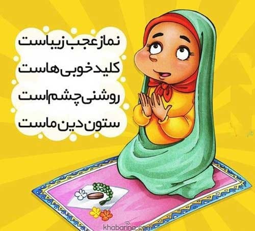 اشعار کودکانه زیبا