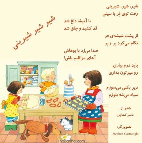 اشعار کودکانه زیبا
