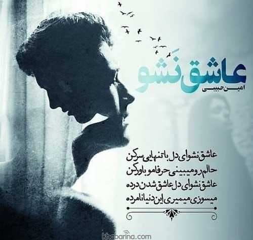 متن درباره عاشق شدن