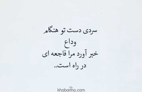 متن نادیده گرفتن همسر