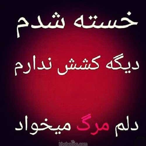 متن غمگین درباره مرگم
