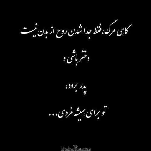 متن غمگین درباره مرگم