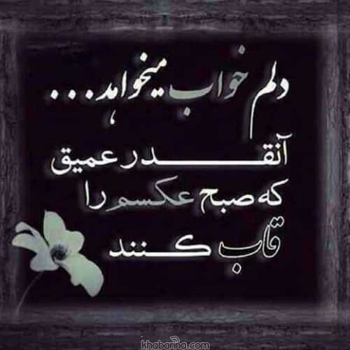 متن غمگین درباره مرگم